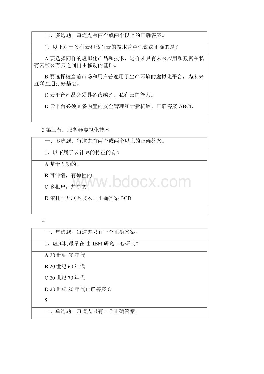 高项继续教育试题及答案7.docx_第2页