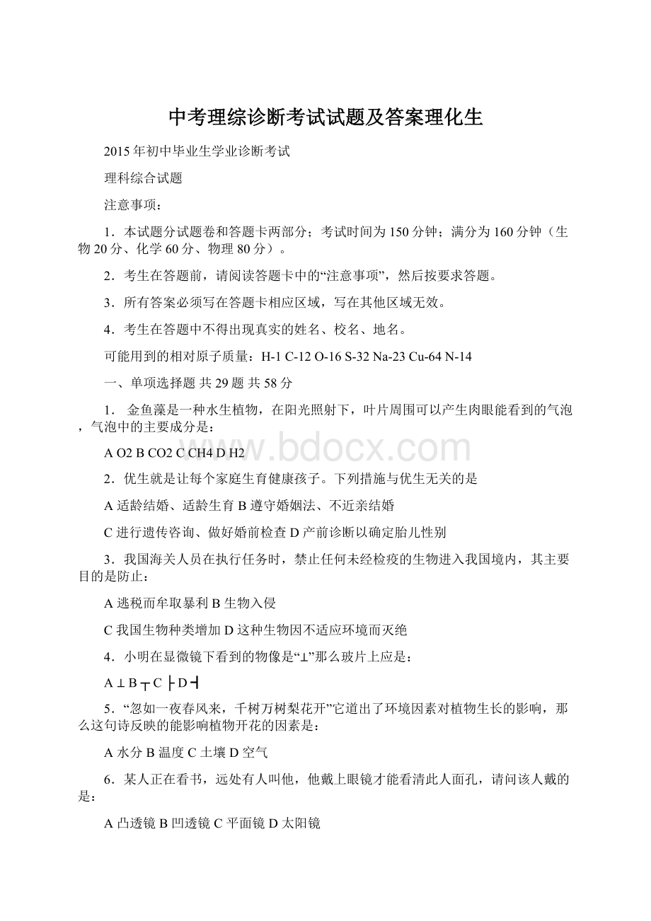 中考理综诊断考试试题及答案理化生.docx