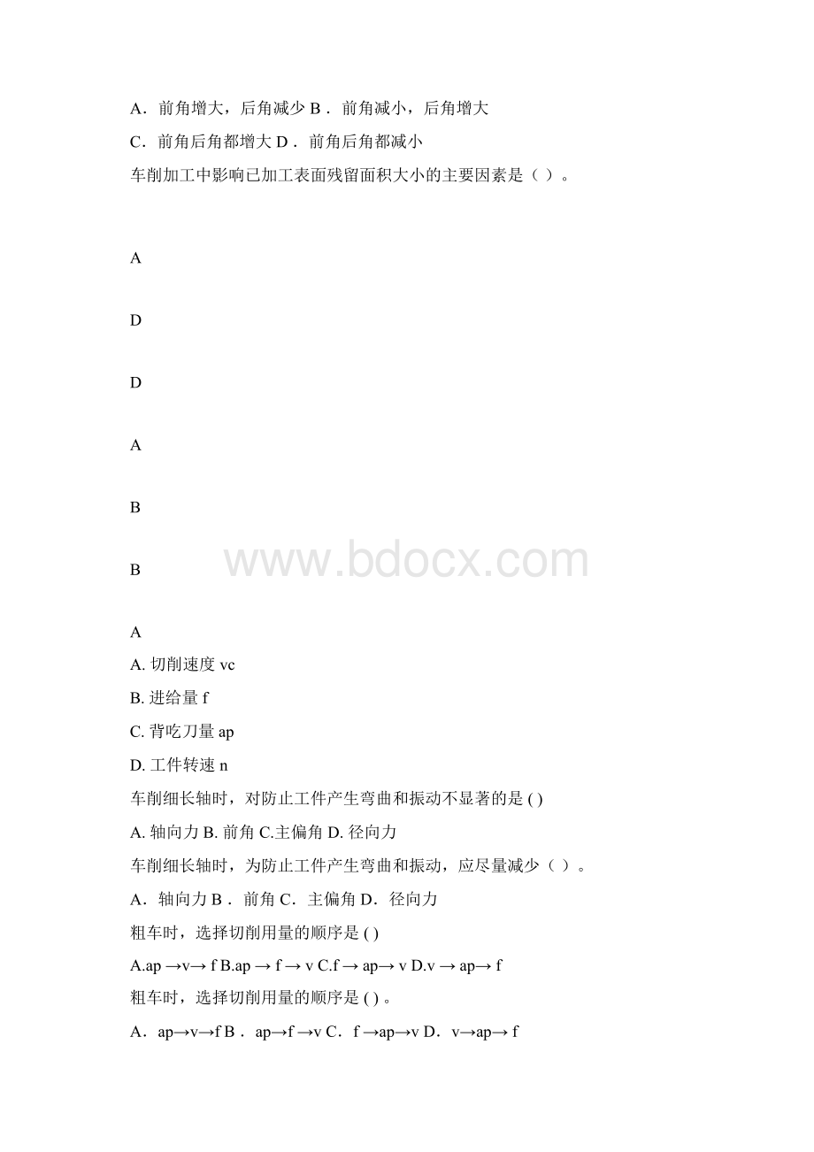 机械制造基础复习思考题.docx_第3页