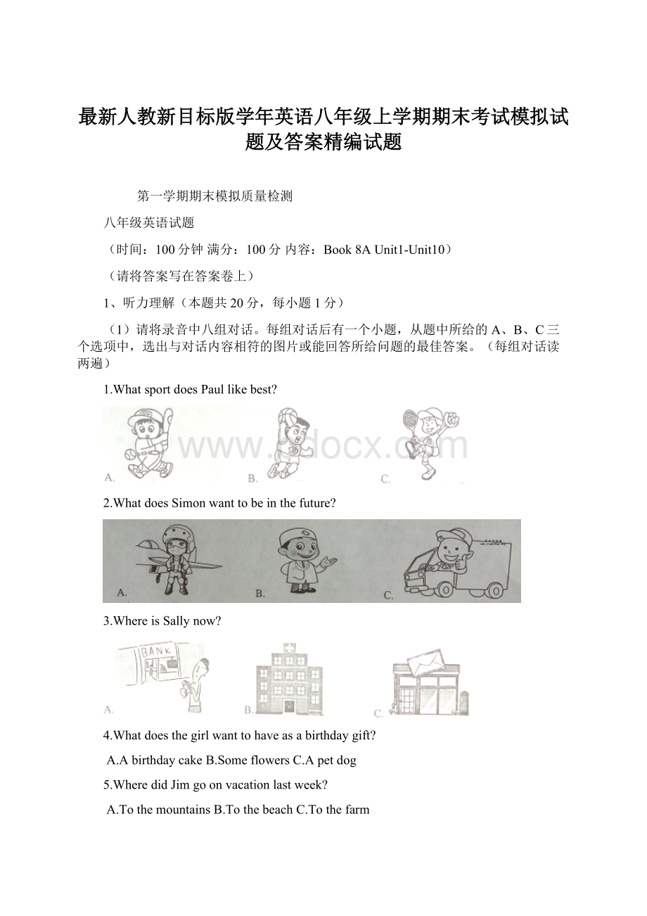 最新人教新目标版学年英语八年级上学期期末考试模拟试题及答案精编试题.docx