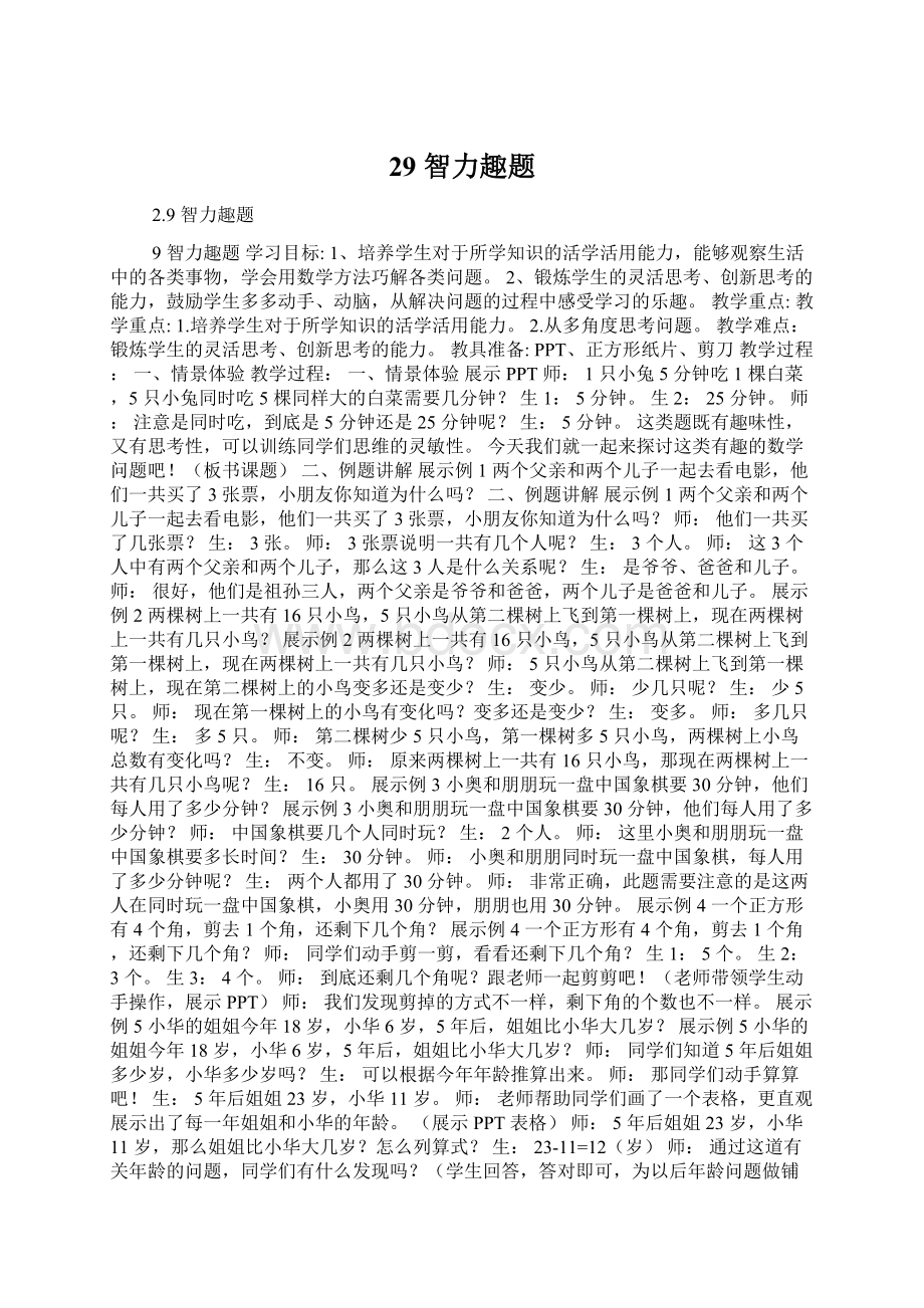 29 智力趣题Word格式文档下载.docx