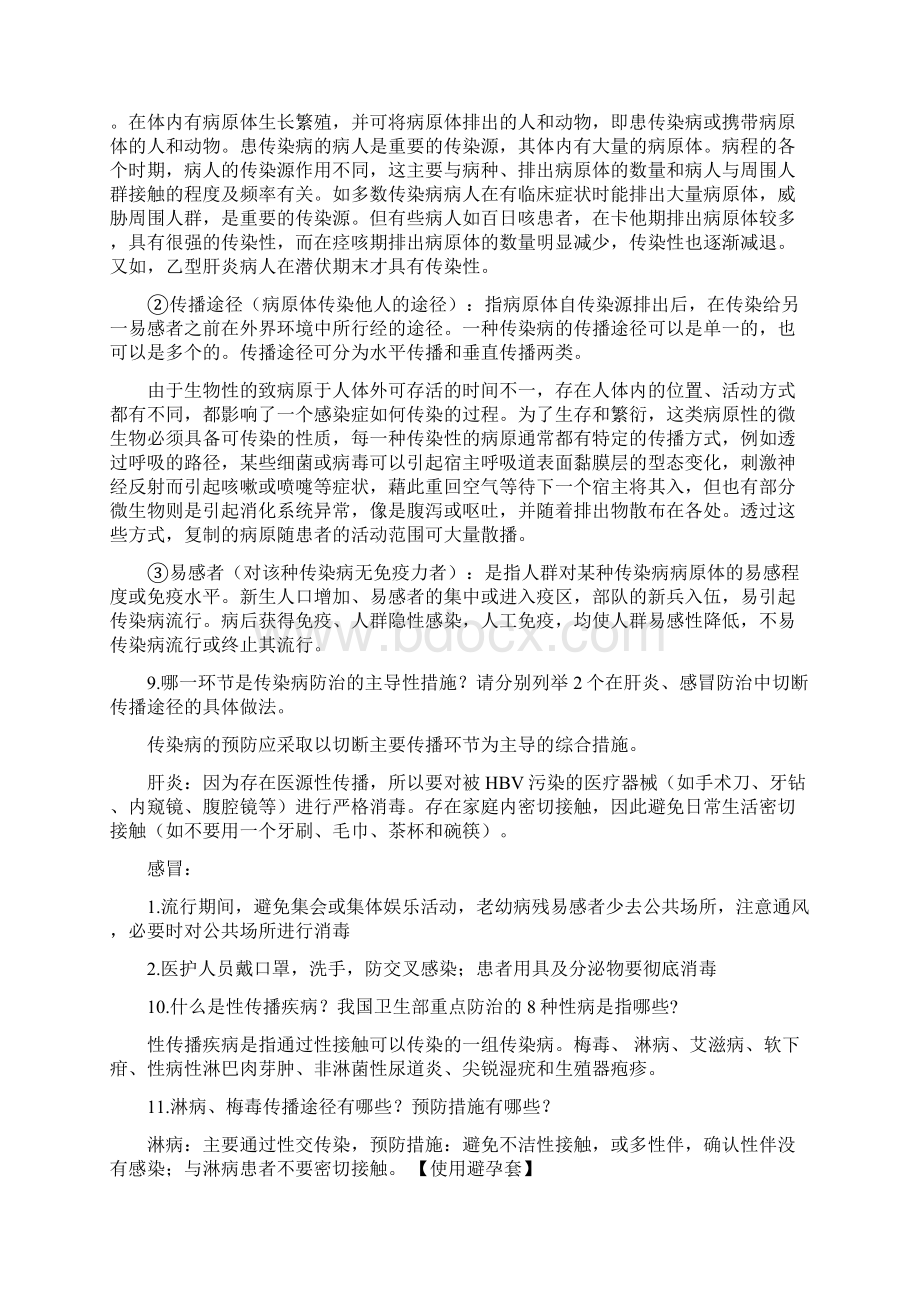 健康教育复习思考题.docx_第3页