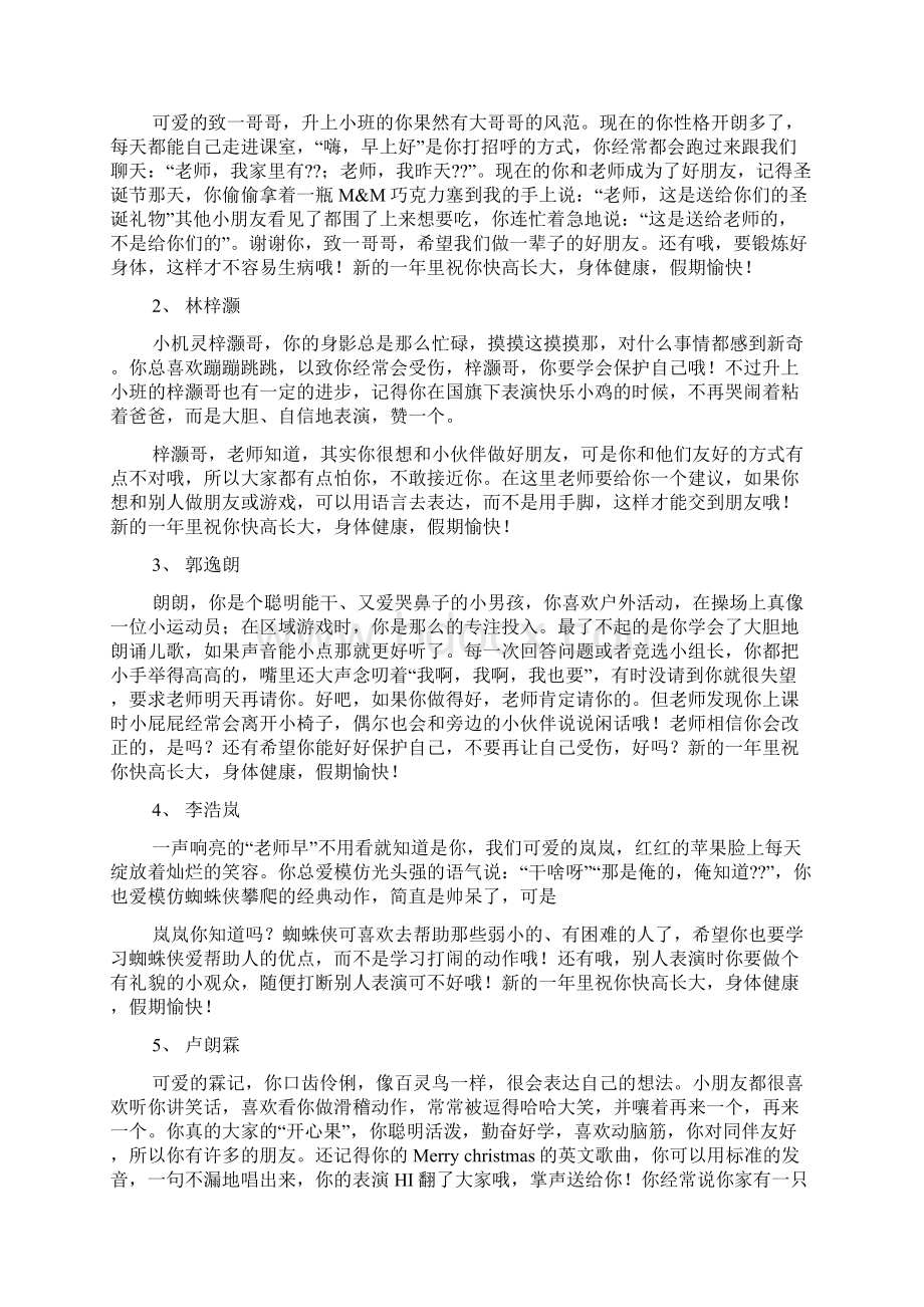 幼儿园小班上期评语Word格式文档下载.docx_第2页