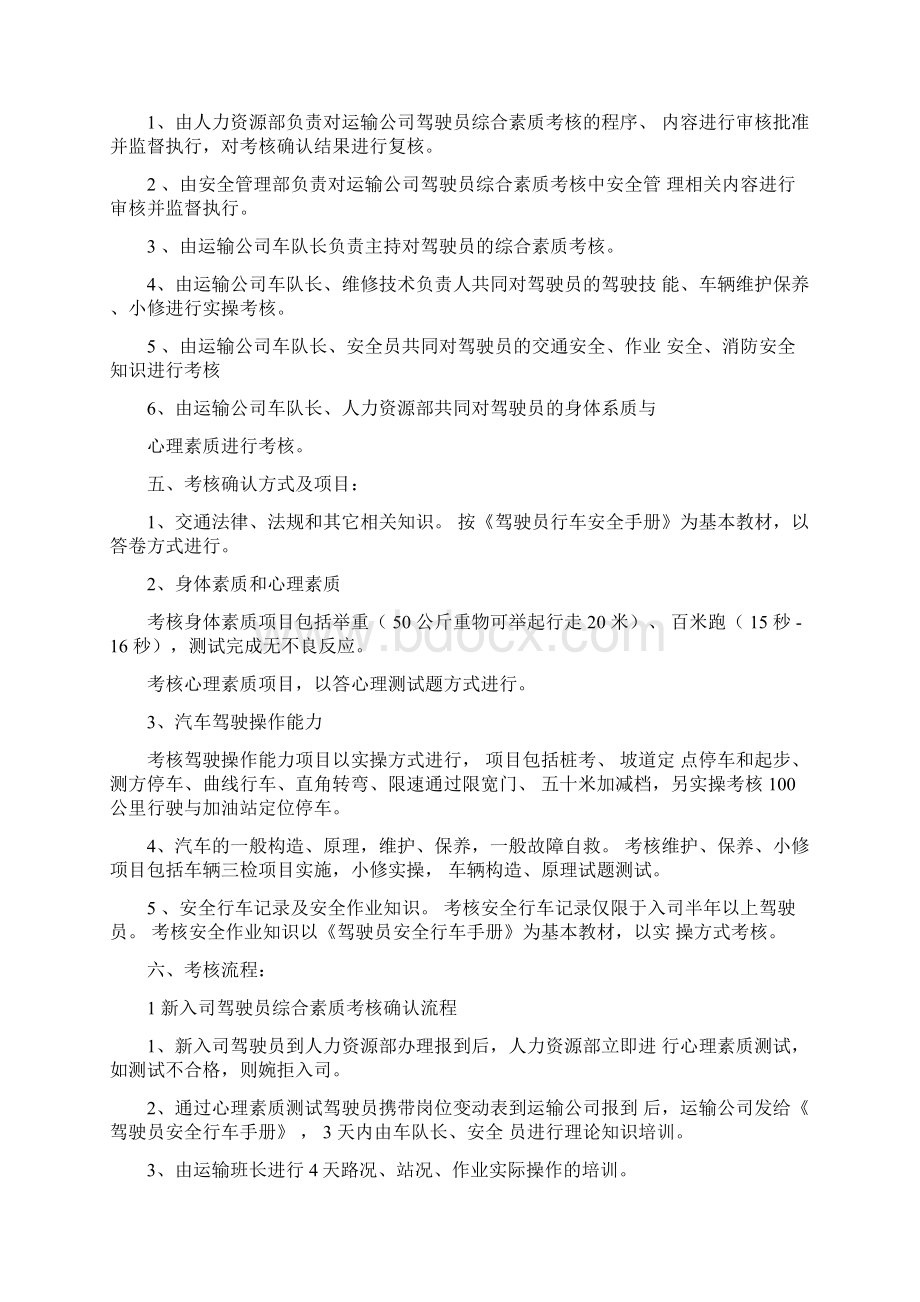 驾驶技能考核方案Word格式文档下载.docx_第2页