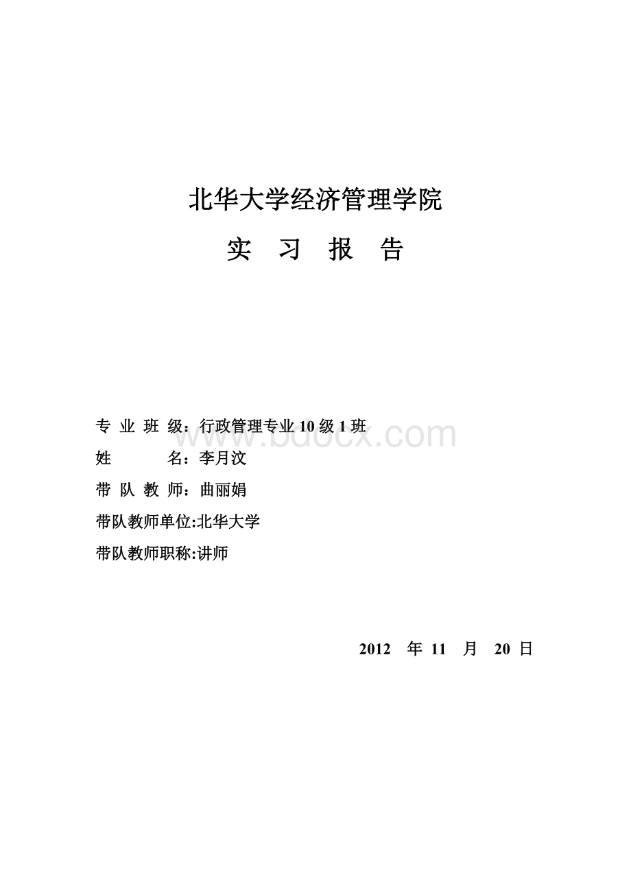 论企业社会责任的承担文档格式.doc