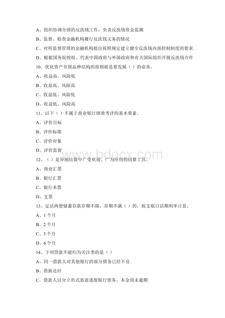 中级银行从业资格证《银行管理》能力检测试题C卷 附答案Word文档格式.docx_第3页