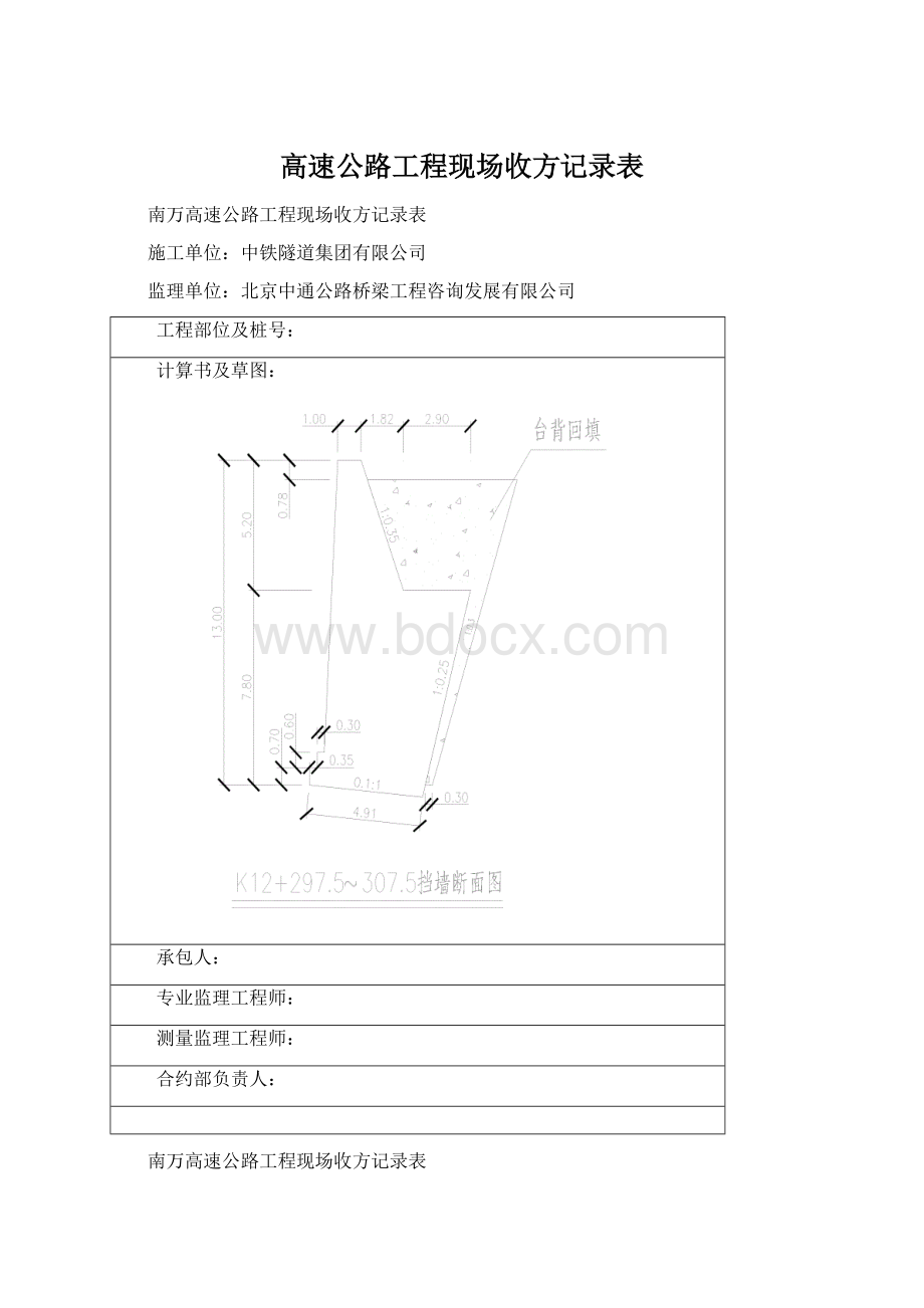 高速公路工程现场收方记录表Word文件下载.docx