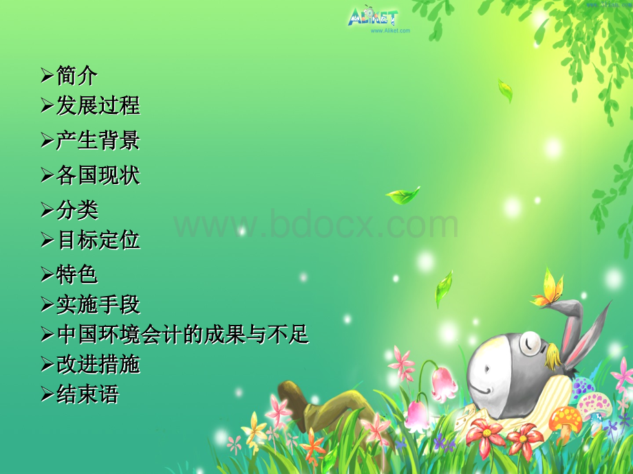 环境会计第一章.ppt_第2页