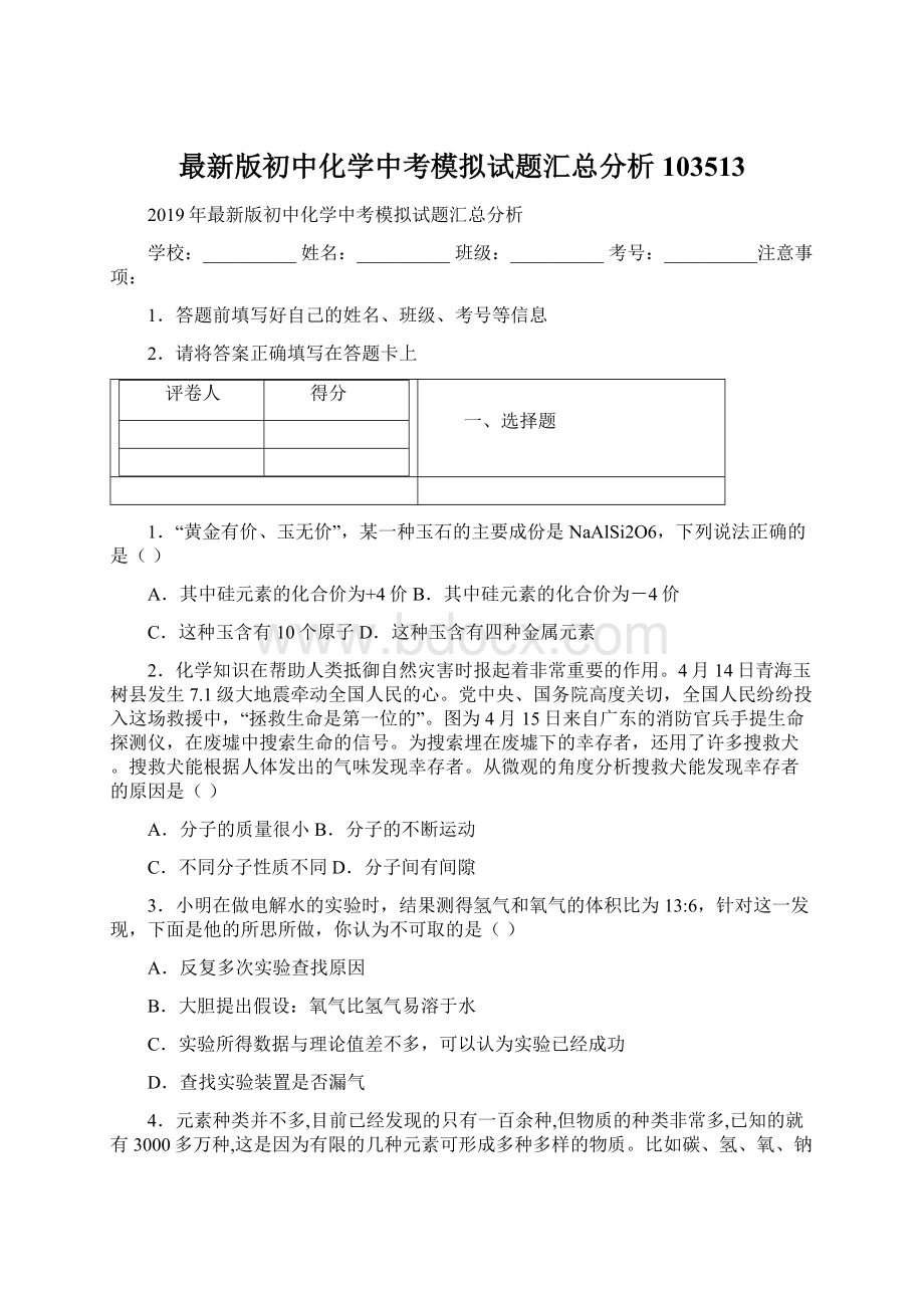 最新版初中化学中考模拟试题汇总分析103513.docx