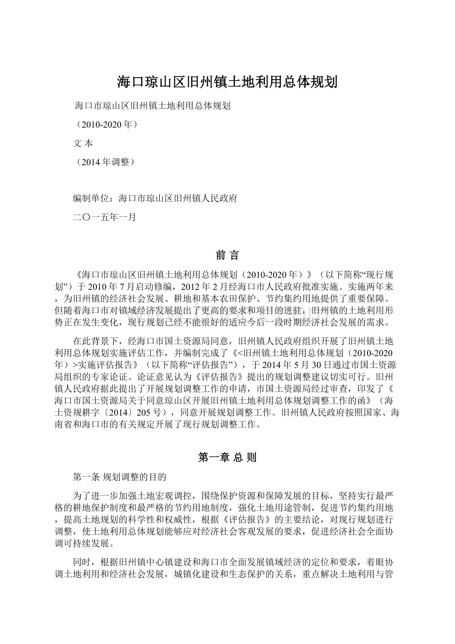 海口琼山区旧州镇土地利用总体规划.docx