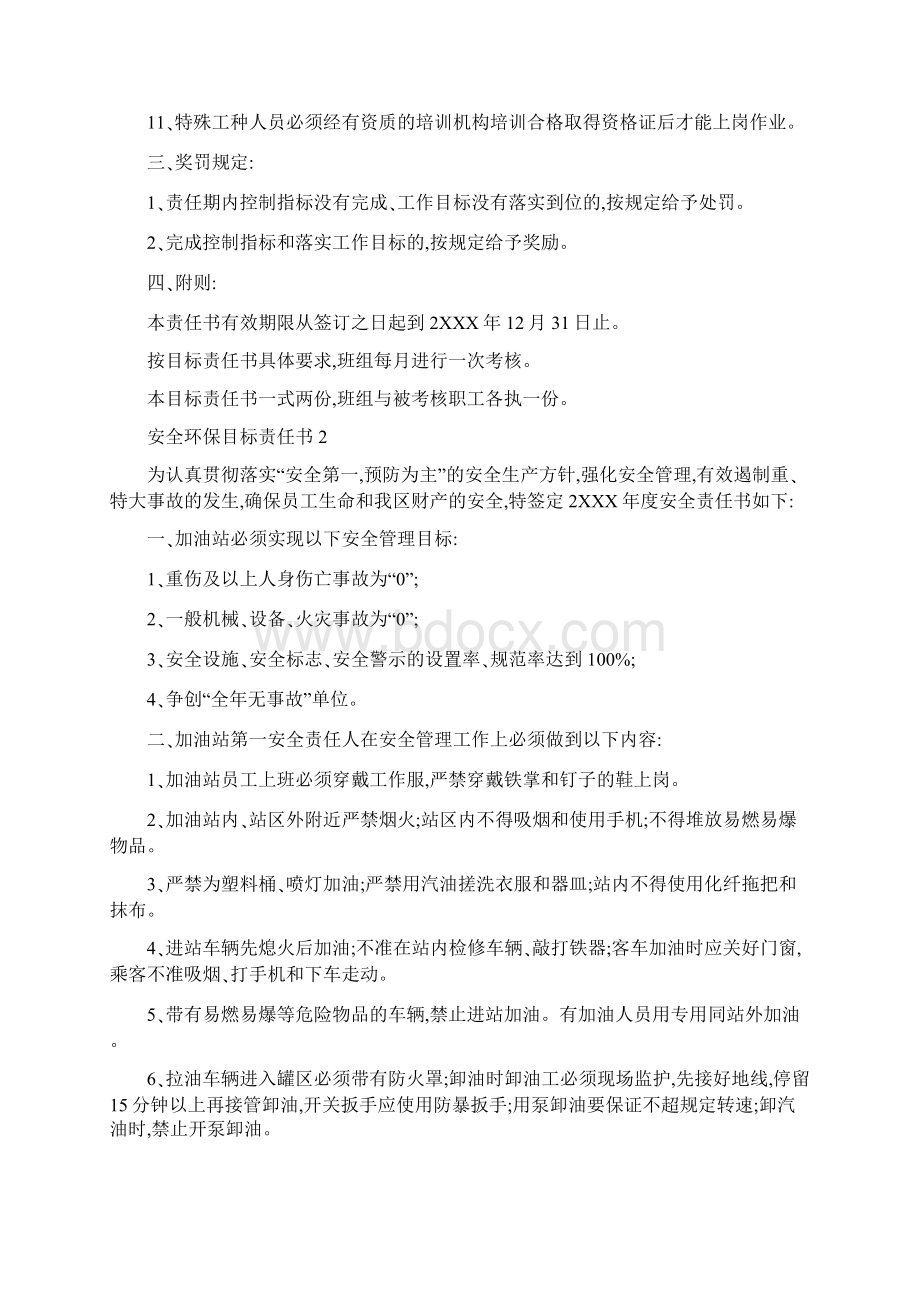 安全环保目标责任书范文精选6篇Word文档下载推荐.docx_第2页