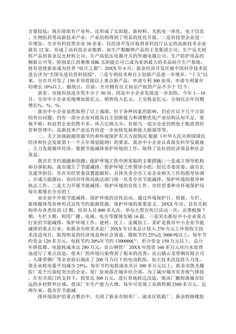 关于xx市中小企业发展调研情况汇报.docx_第2页