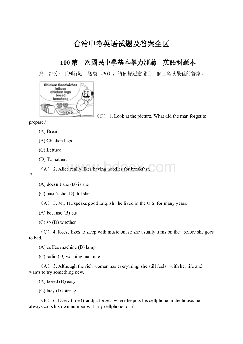 台湾中考英语试题及答案全区Word文档下载推荐.docx