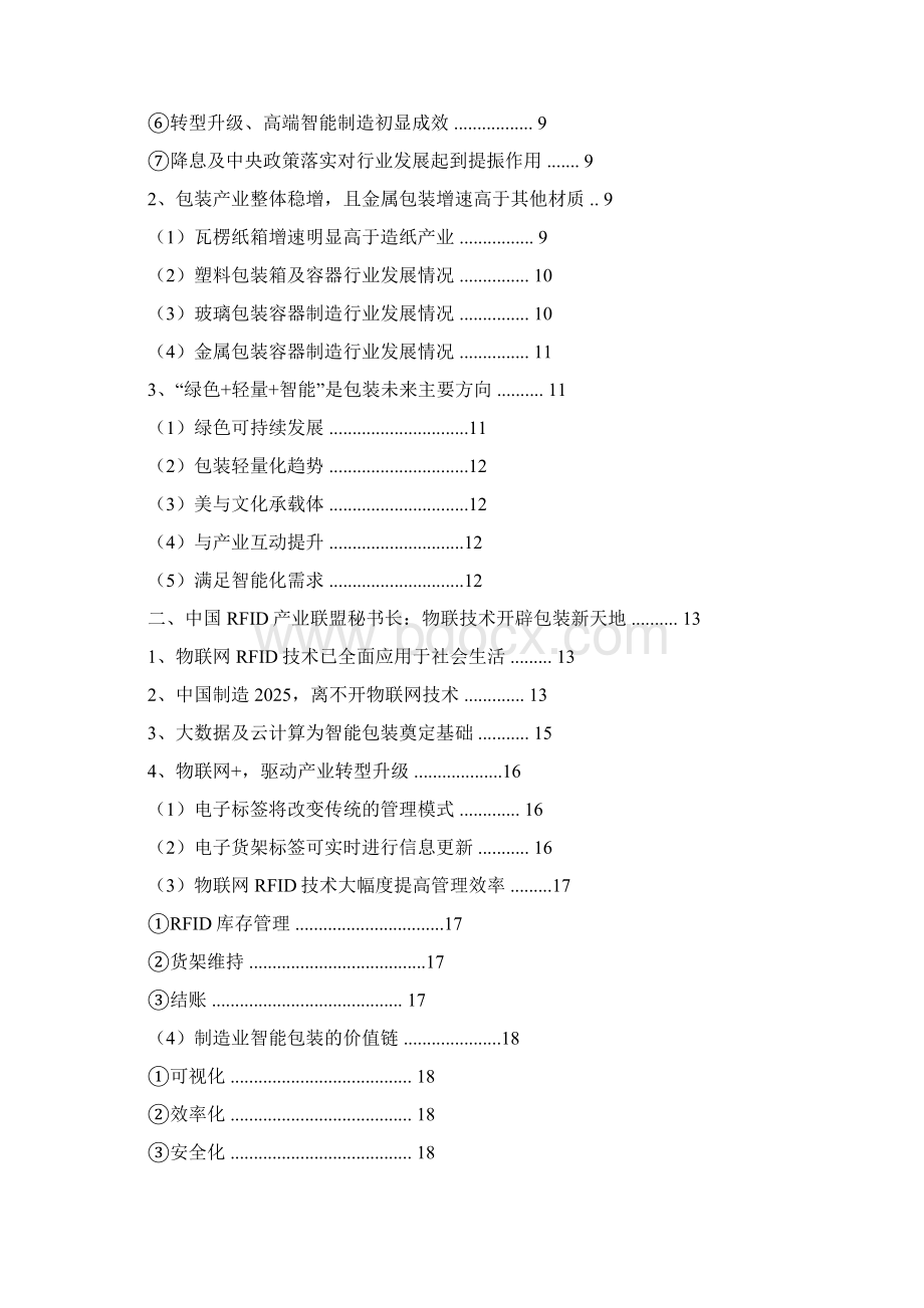 推荐精品智能包装行业分析报告.docx_第2页