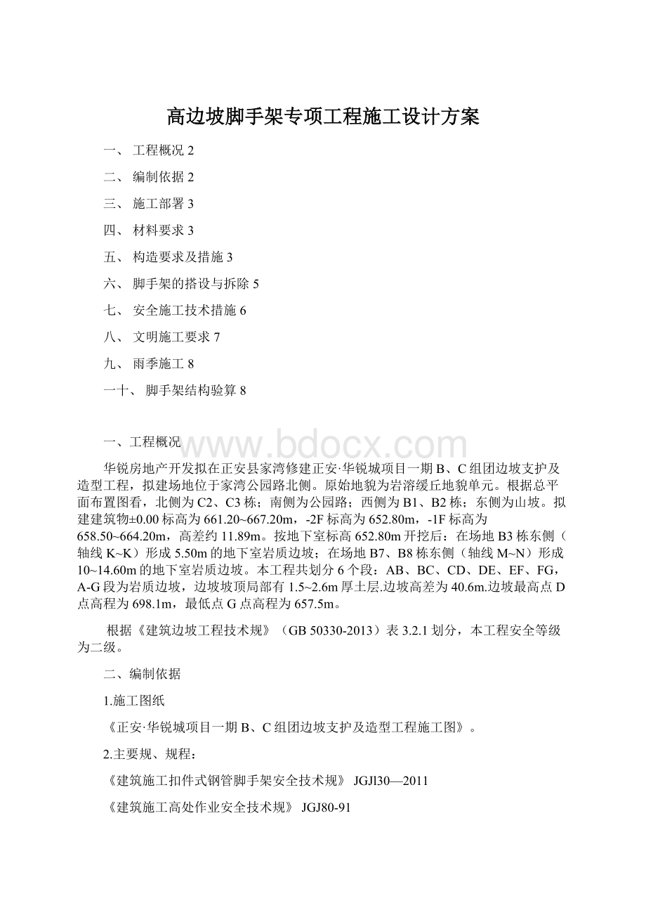 高边坡脚手架专项工程施工设计方案.docx_第1页