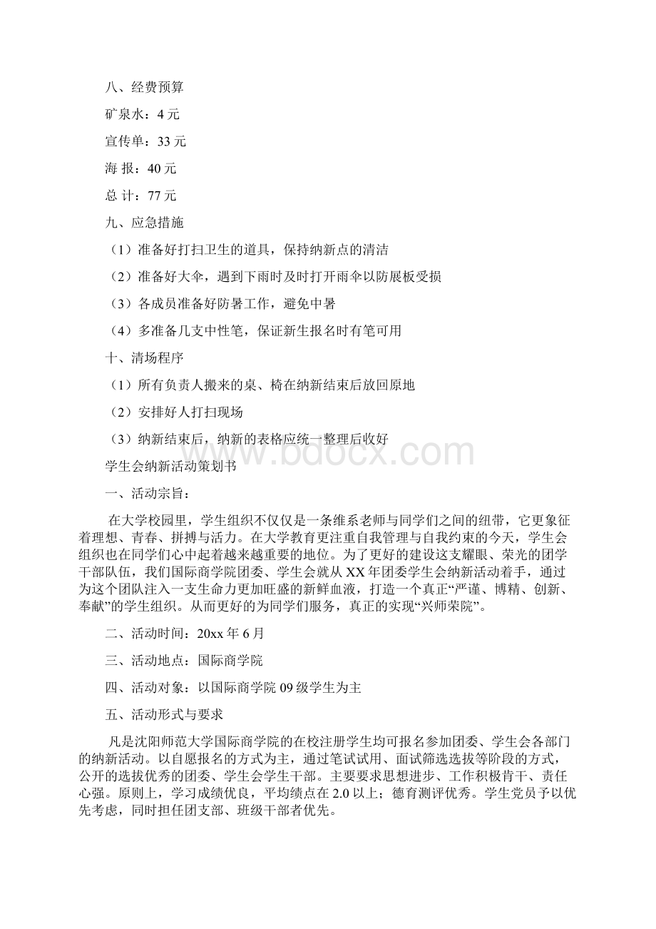 纳新策划书3篇.docx_第2页