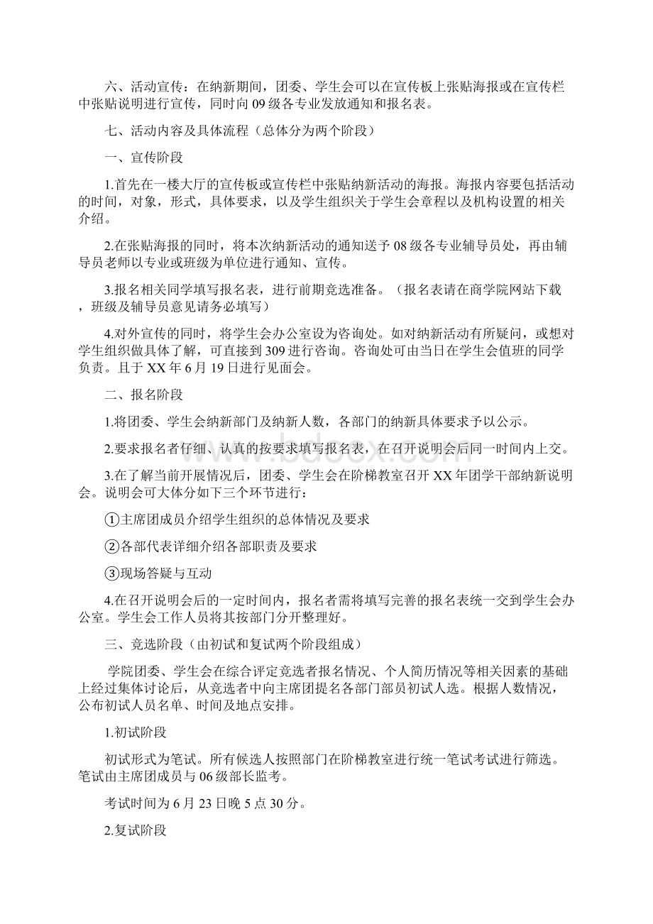 纳新策划书3篇.docx_第3页