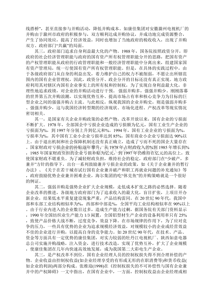 我国企业并购的特征与思路Word下载.docx_第2页