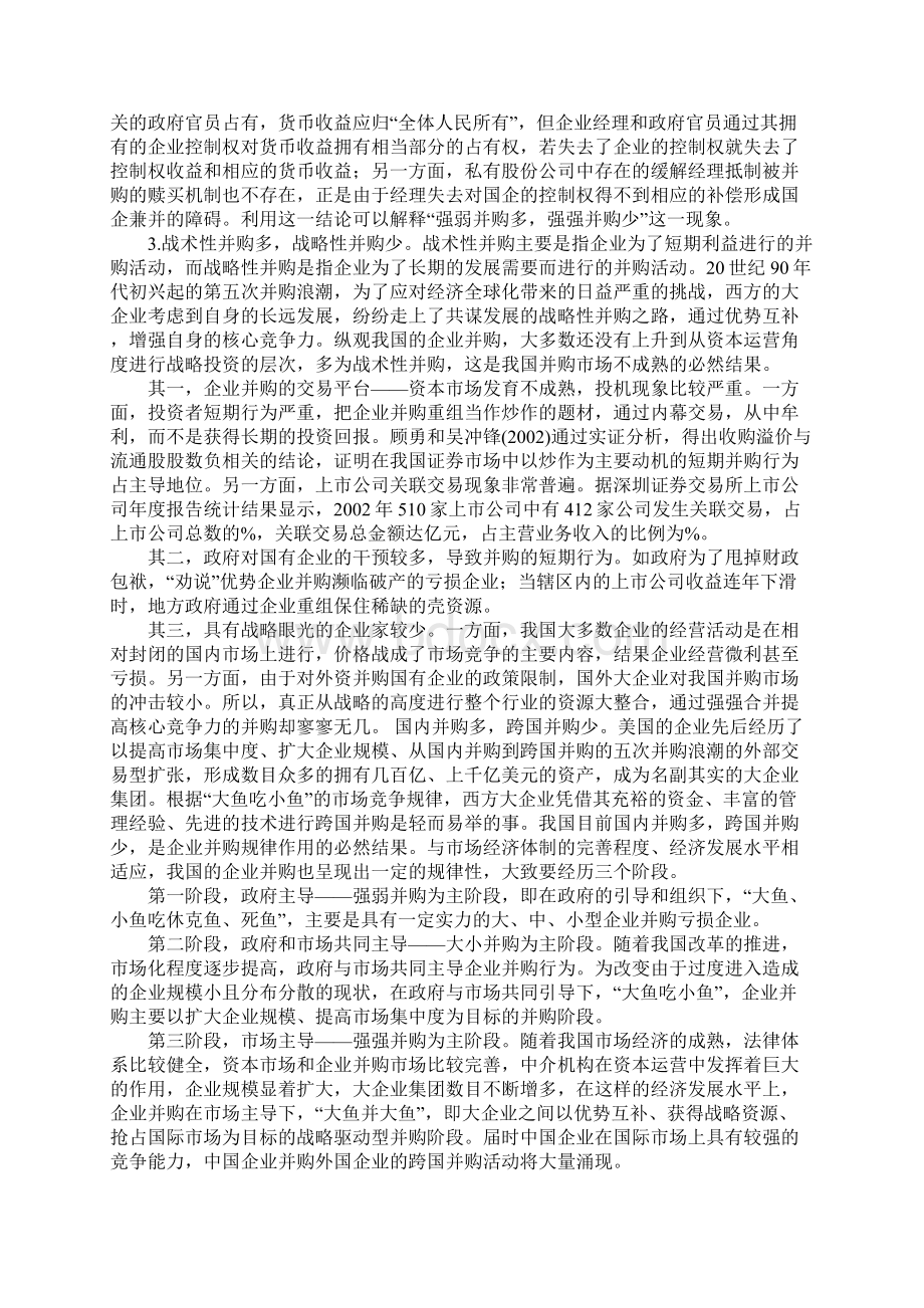 我国企业并购的特征与思路Word下载.docx_第3页