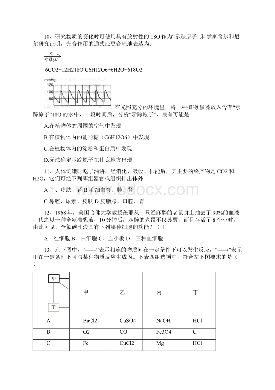 竞赛试题湖州市第一届诺贝尔杯九年级科学竞赛试题卷文档格式.docx_第3页