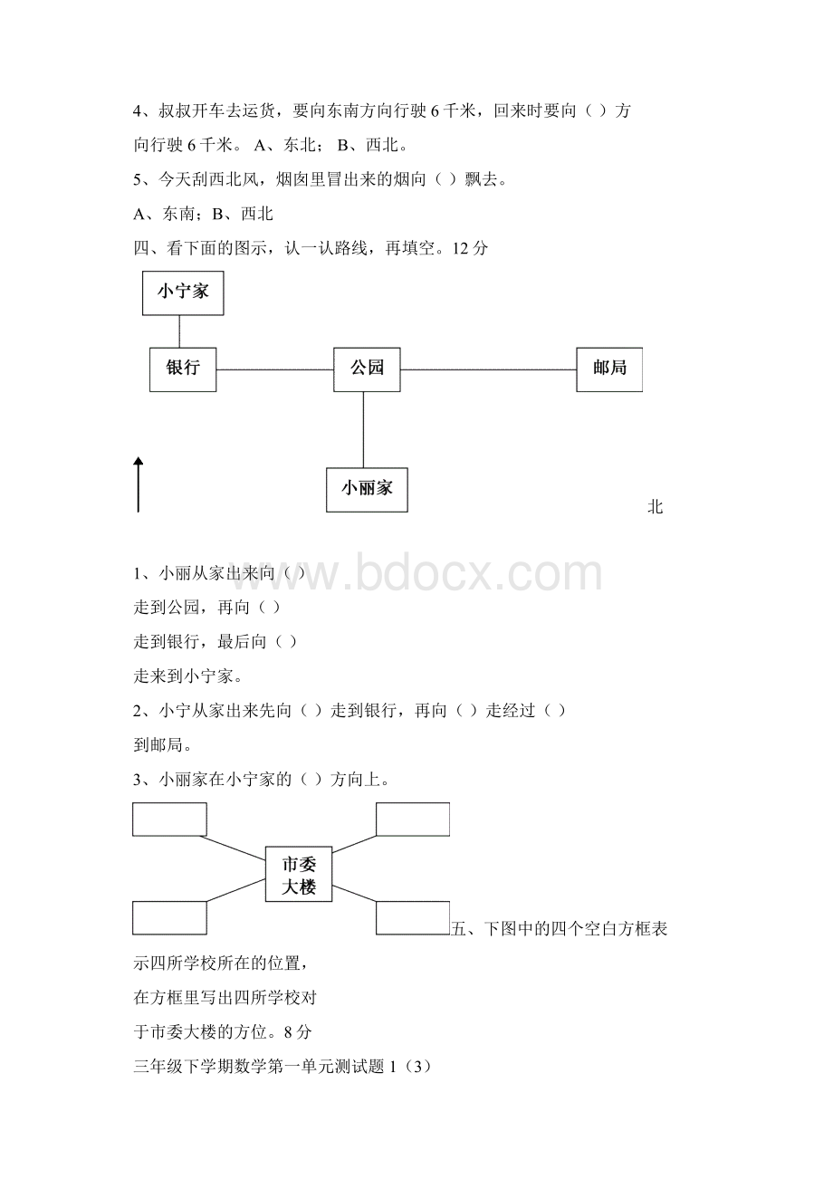 三年级下学期数学第一单元.docx_第2页