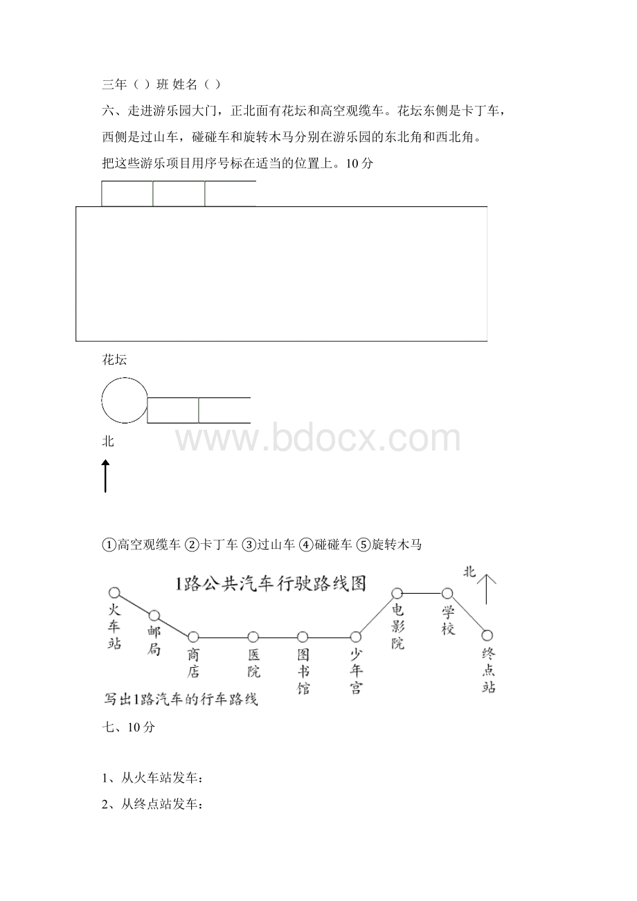 三年级下学期数学第一单元.docx_第3页