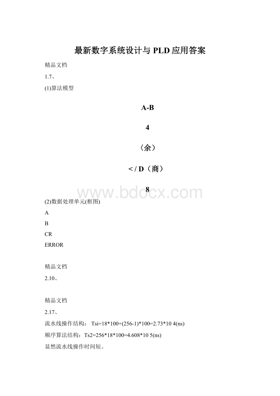 最新数字系统设计与PLD应用答案Word文档格式.docx