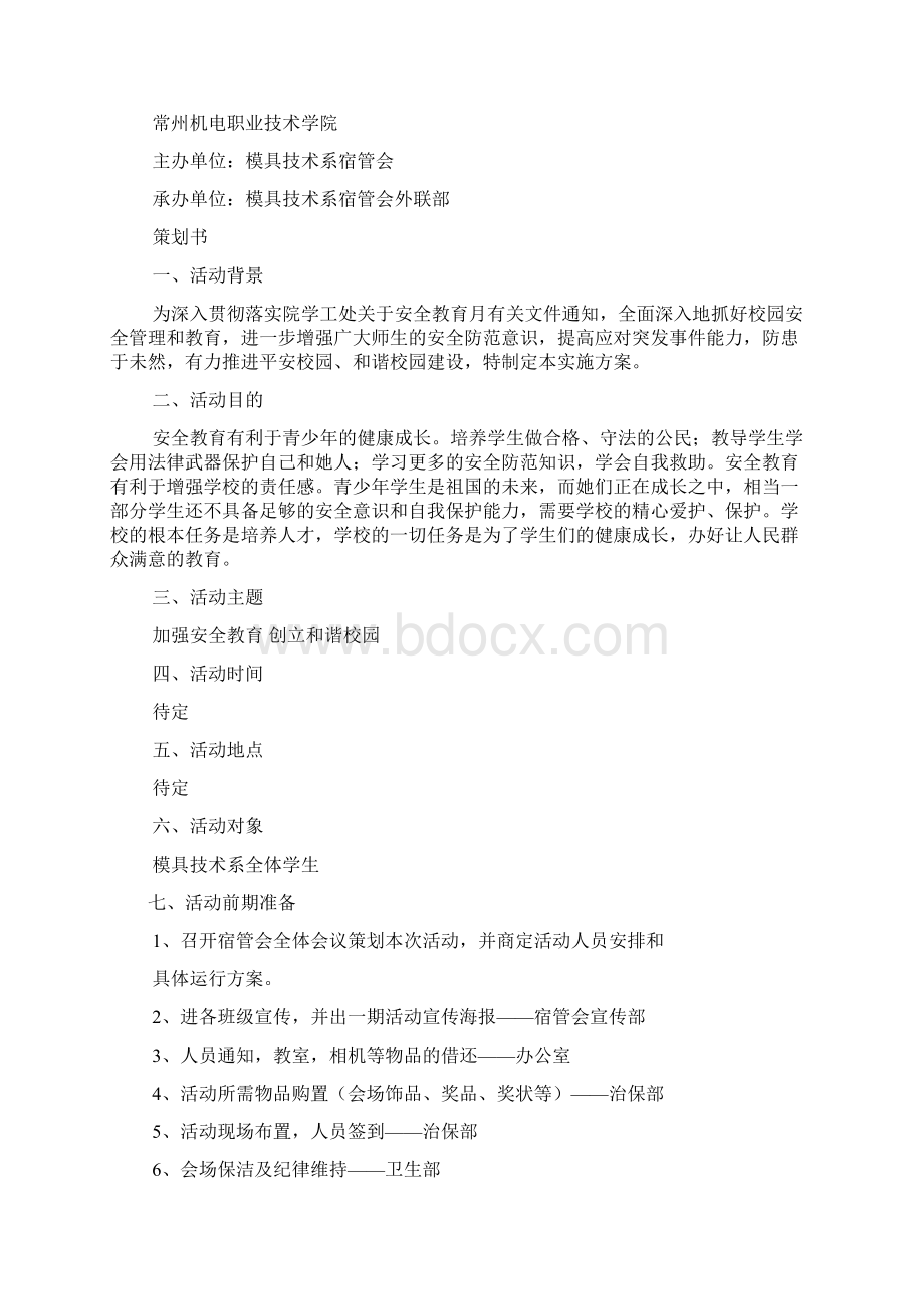 演讲稿之交通安全演讲比赛方案.docx_第3页