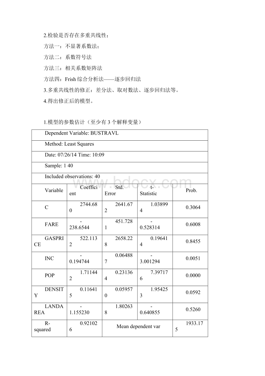 实验报告6多重共线性概诉文档格式.docx_第2页