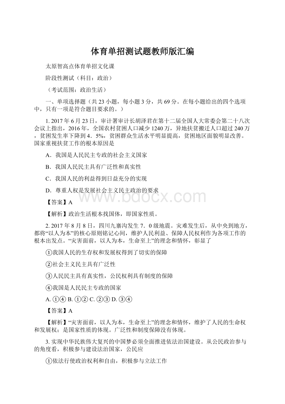 体育单招测试题教师版汇编.docx_第1页