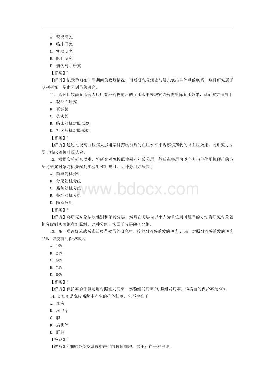 疾病控制中级模拟试卷一及答案详解相关专业知识_精品文档Word下载.doc_第3页