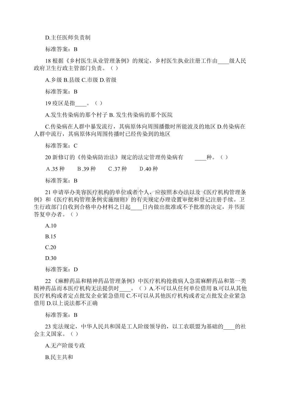 医护人员针对性普法知识考试题库及答案共三套.docx_第3页