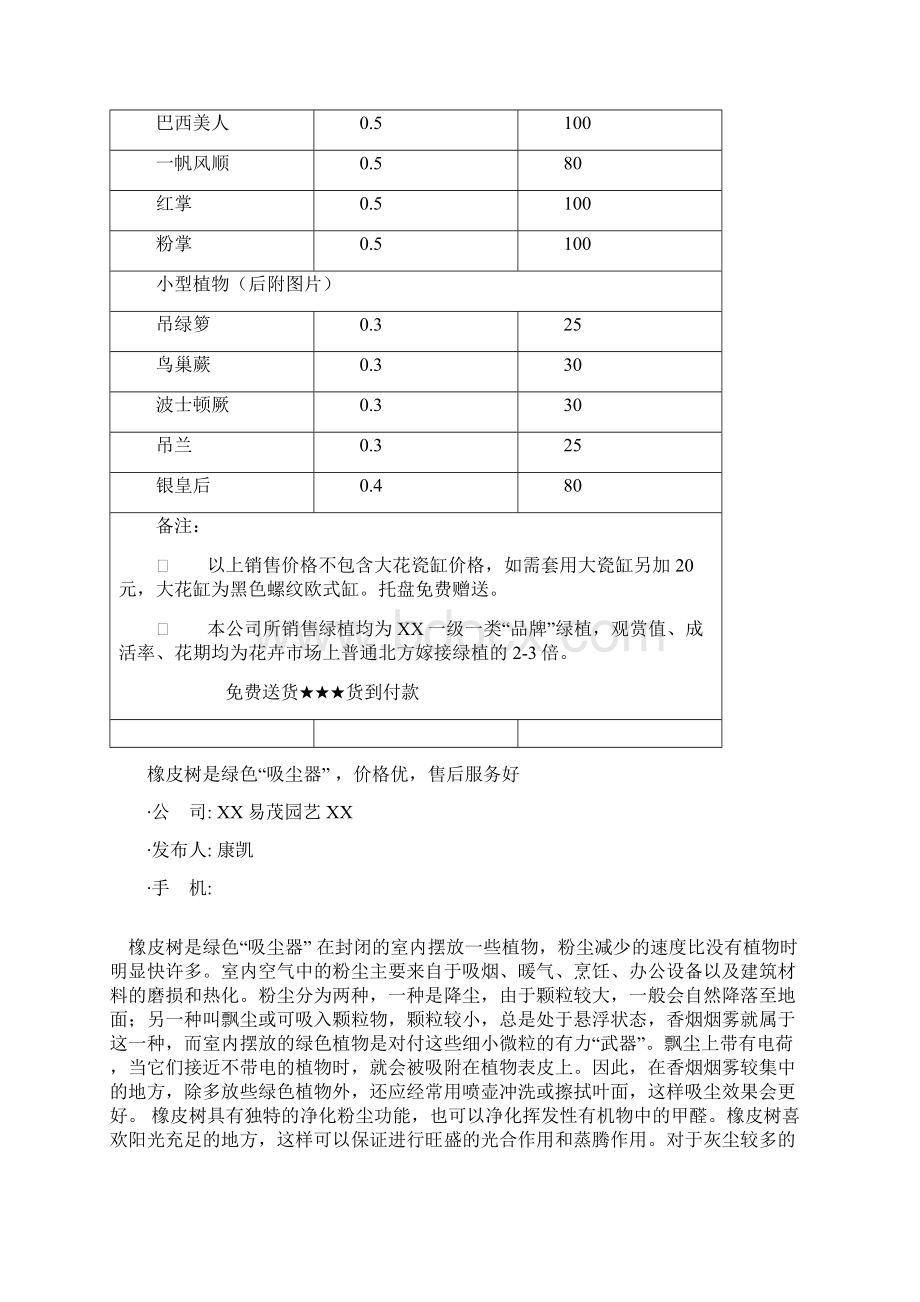 绿植租赁套餐价格Word文件下载.docx_第3页