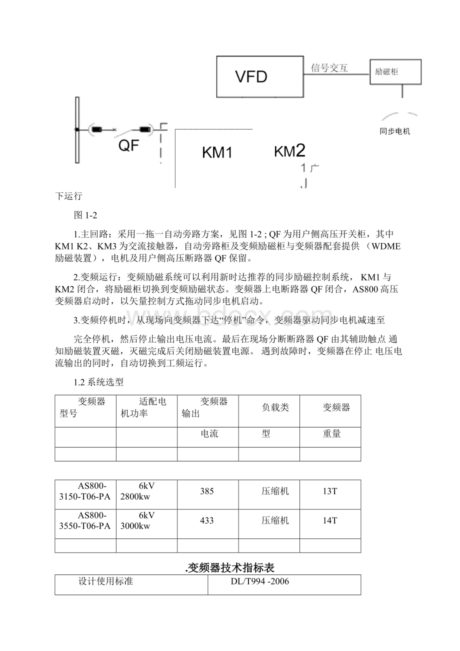 同步机控制方案Word格式文档下载.docx_第2页