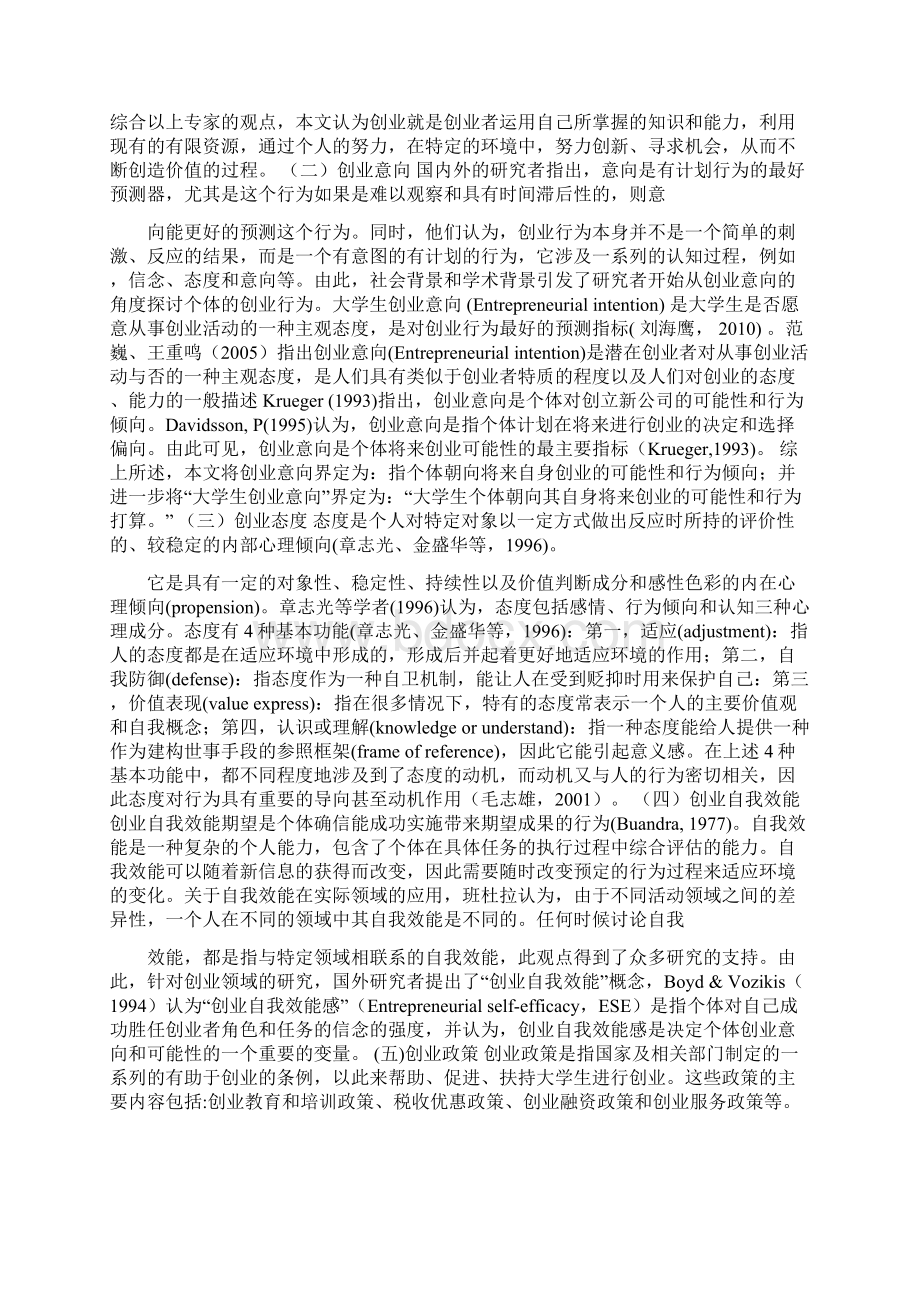 大学生创业背景意义Word格式文档下载.docx_第3页