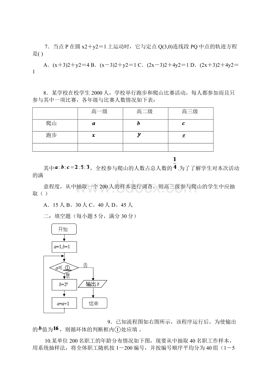 广东省惠阳高级中学学年高二上学期第一次段考数学理试题Word格式.docx_第2页