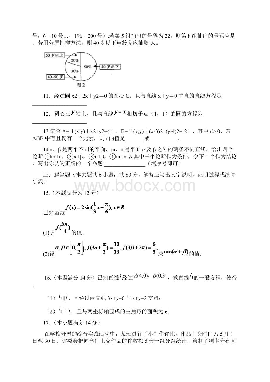 广东省惠阳高级中学学年高二上学期第一次段考数学理试题Word格式.docx_第3页