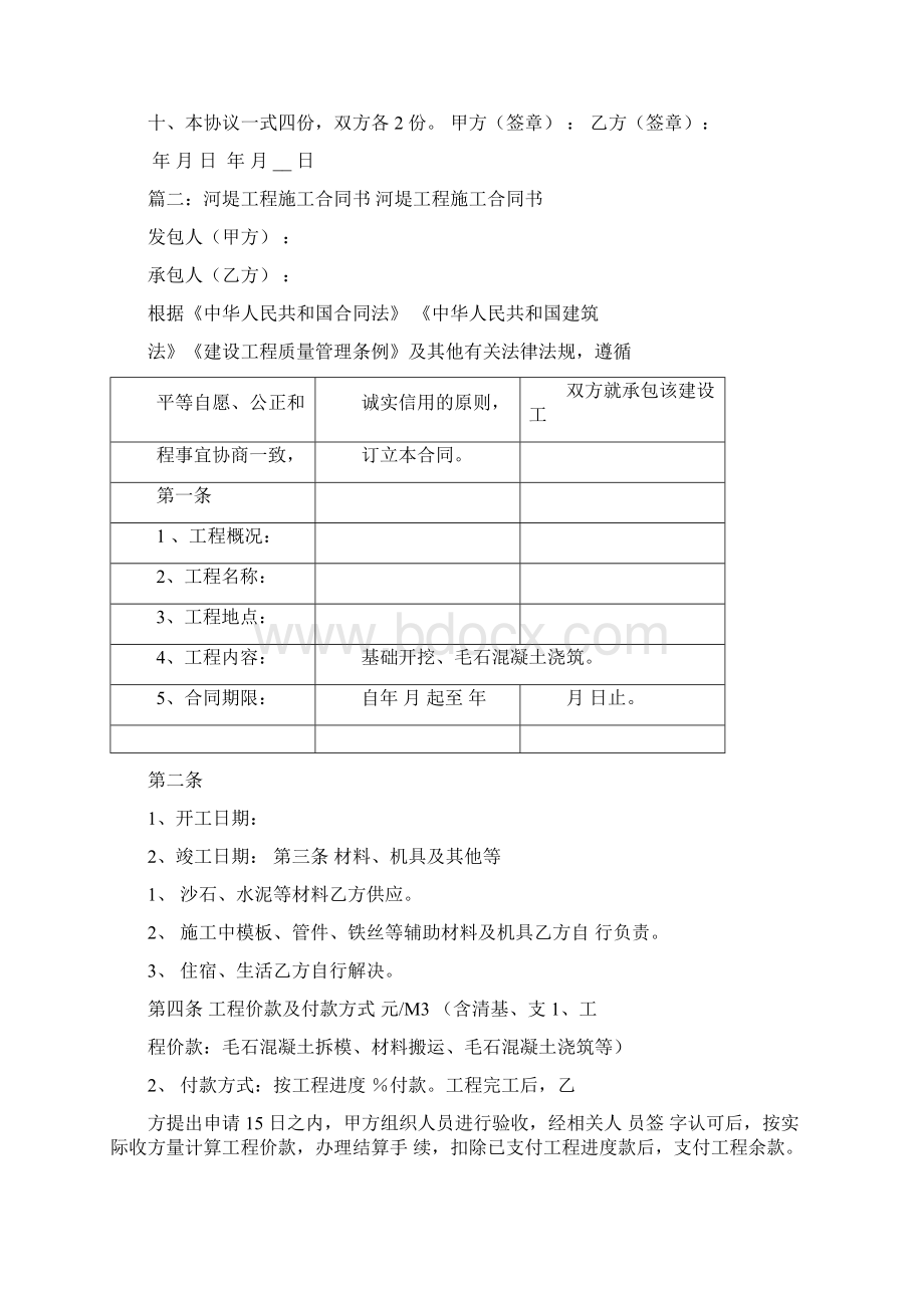 城防堤工程合同0001文档格式.docx_第2页