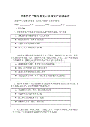 中考历史二轮专题复习英国资产阶级革命Word下载.docx