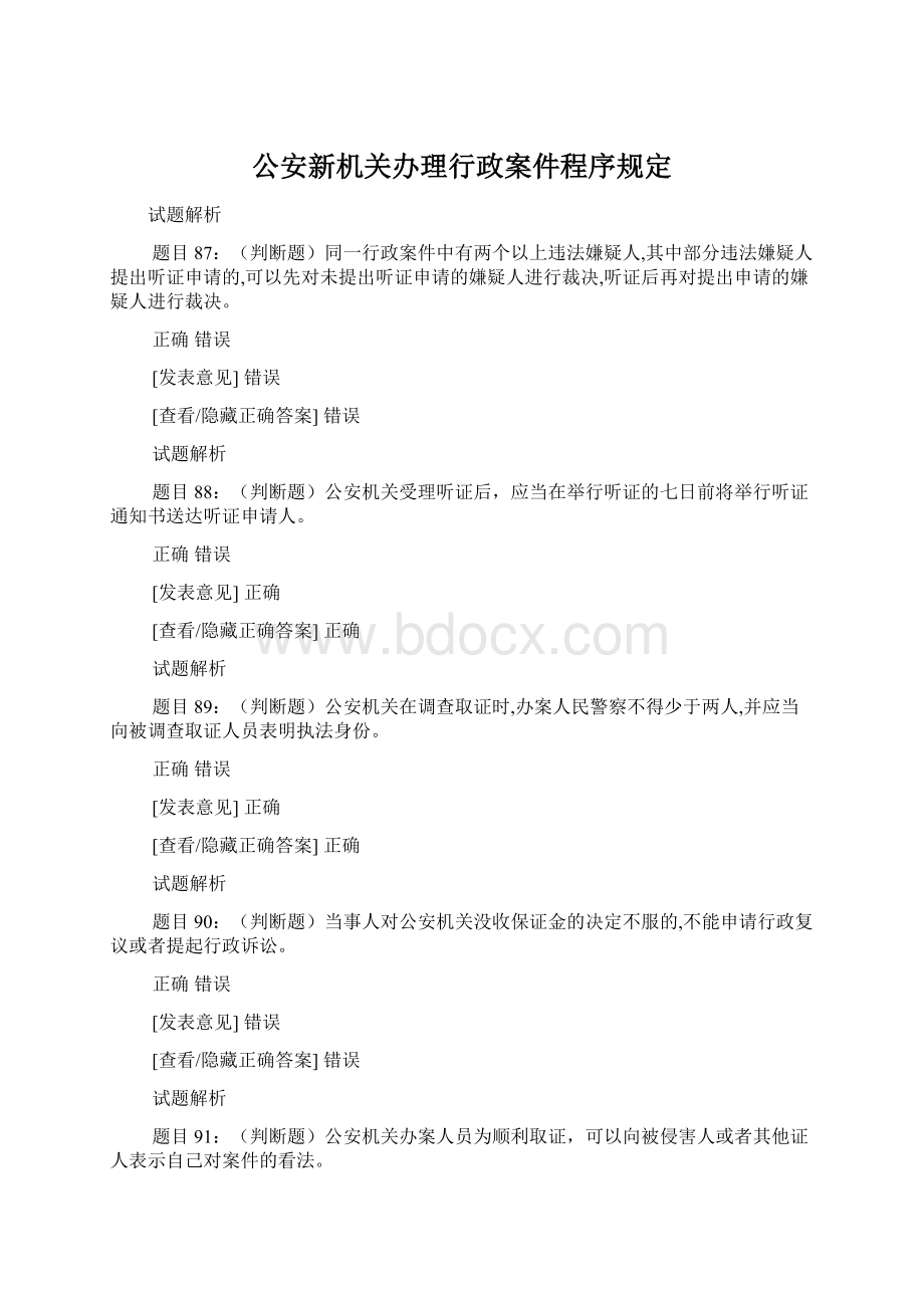 公安新机关办理行政案件程序规定Word文档格式.docx