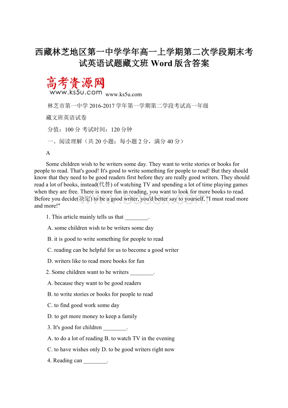 西藏林芝地区第一中学学年高一上学期第二次学段期末考试英语试题藏文班 Word版含答案.docx