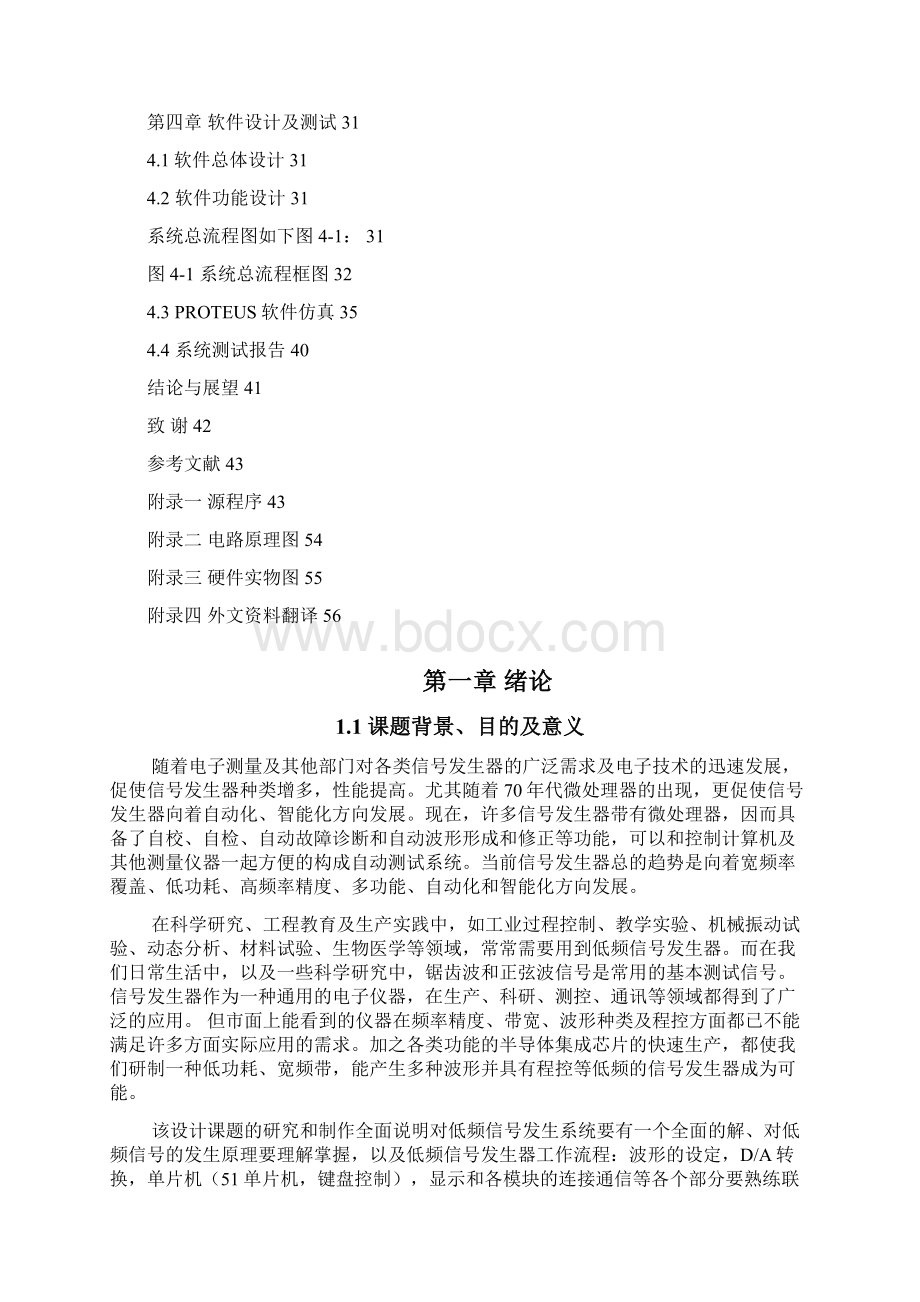 多功能信号发生器设计毕业论文Word下载.docx_第2页