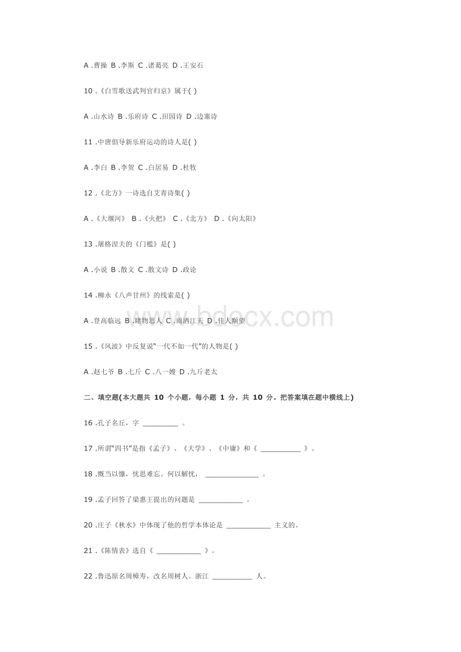 2009成人高考高起点语文模拟试题9_精品文档.doc_第2页