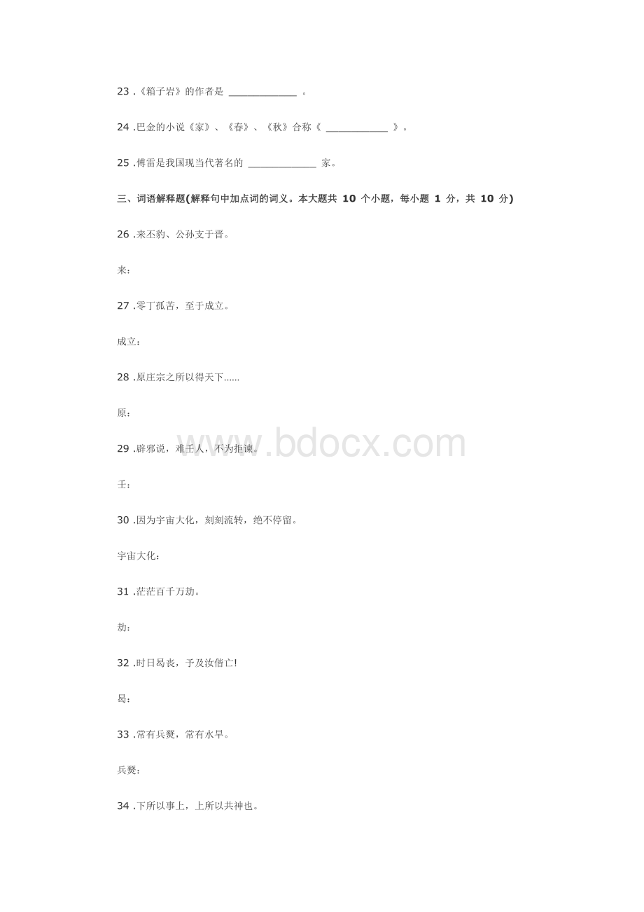 2009成人高考高起点语文模拟试题9_精品文档.doc_第3页