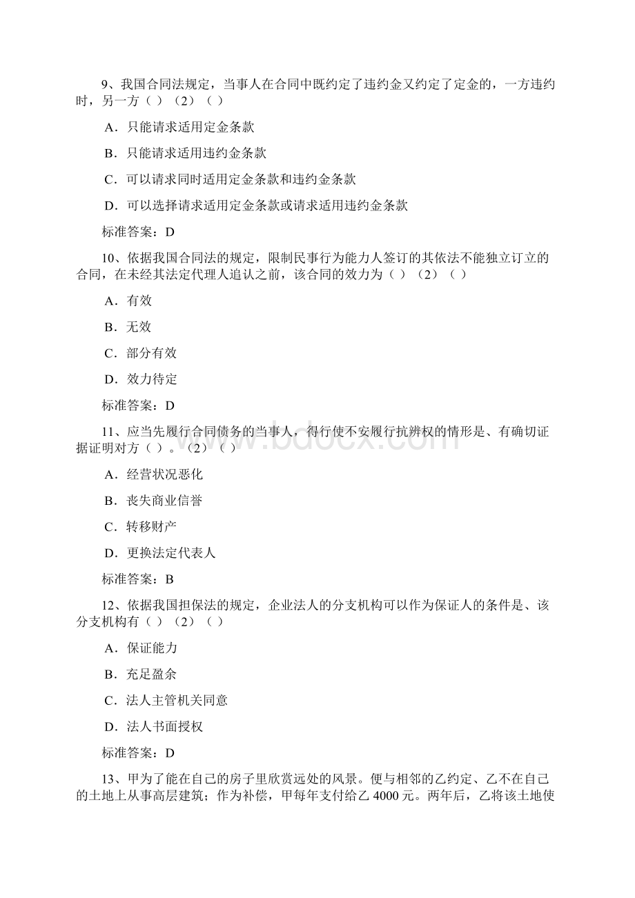 西安交通大学入学测试机考《民法原理专升本》模拟题及答案.docx_第3页