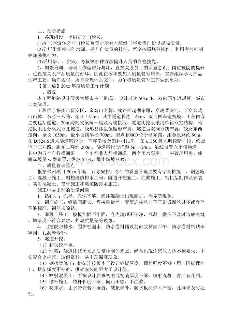 度质量工作计划新编版.docx_第2页