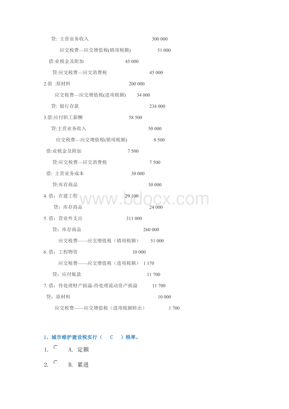 税务会计Word文档下载推荐.docx_第2页