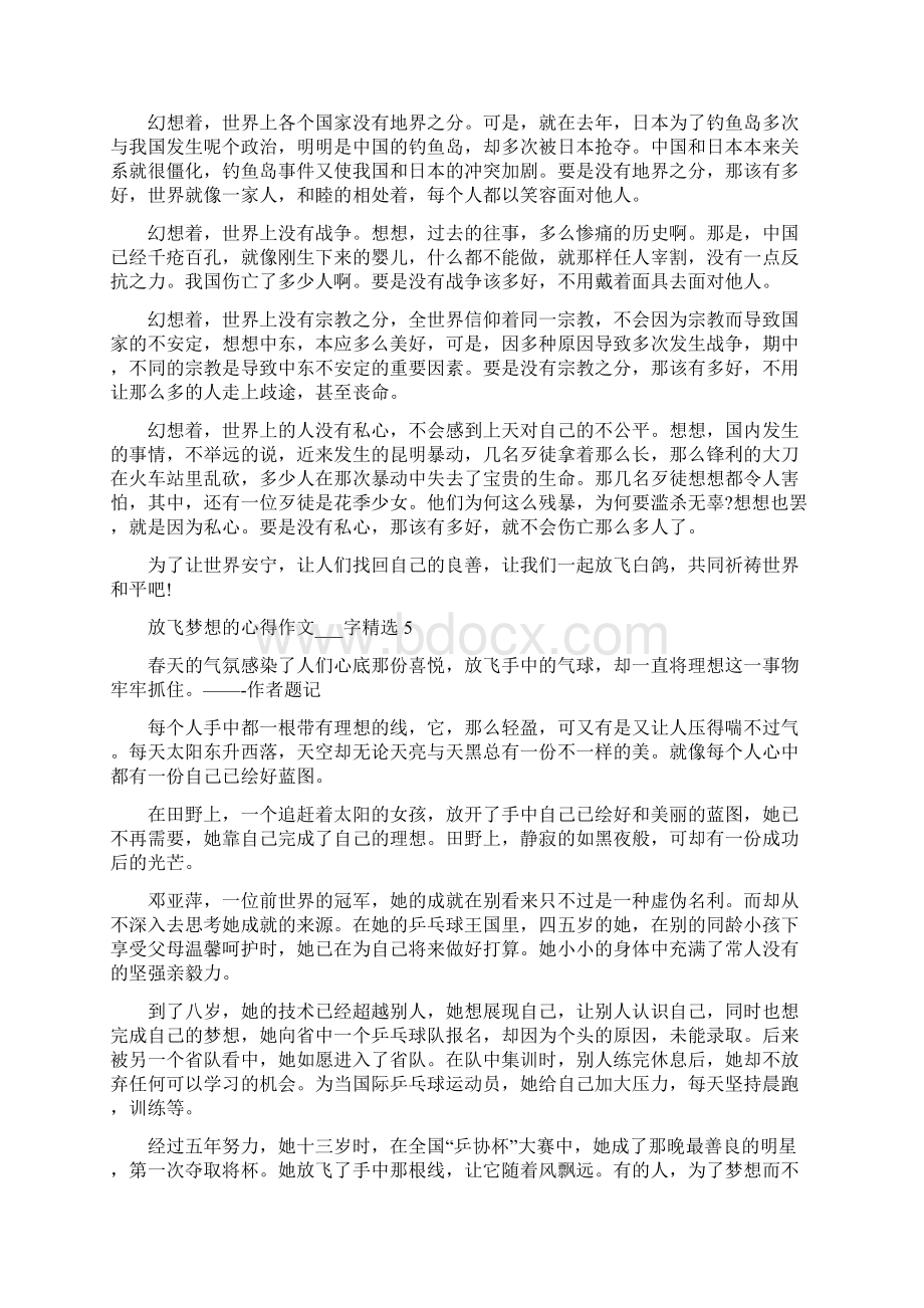 放飞梦想的心得Word文档格式.docx_第3页