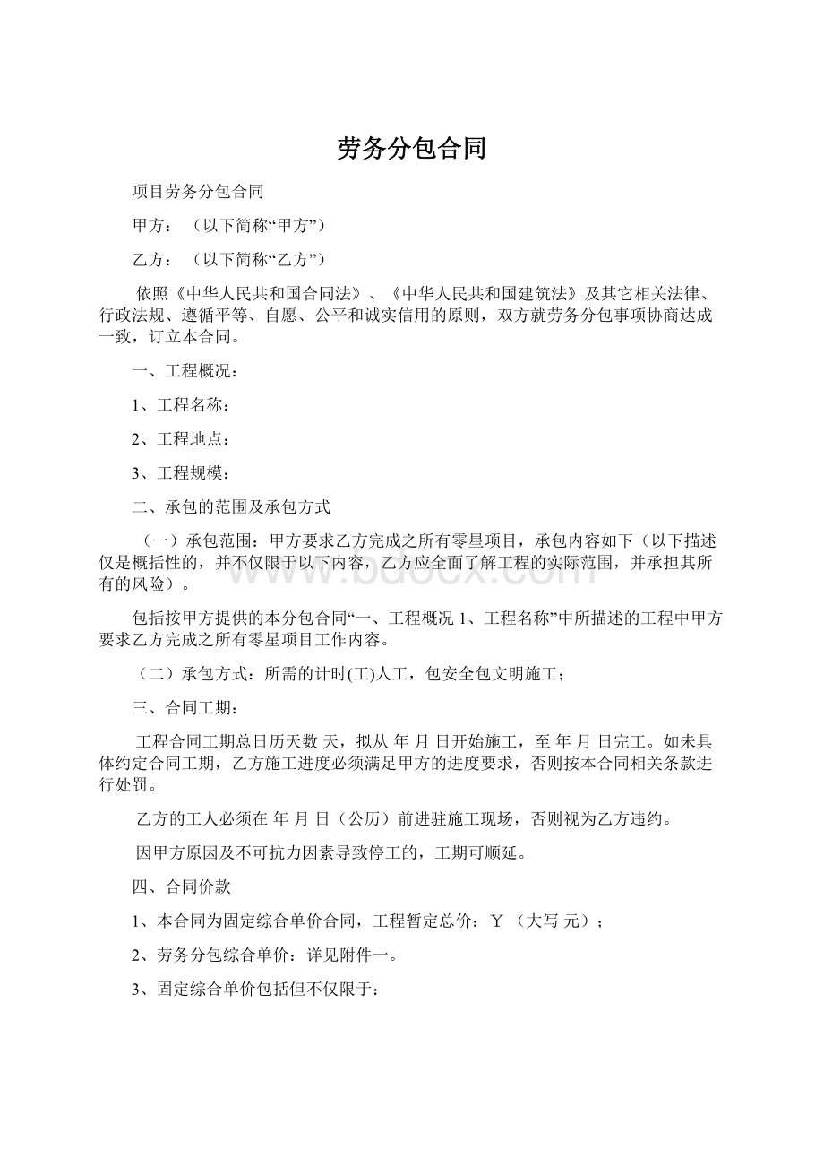 劳务分包合同Word文件下载.docx_第1页