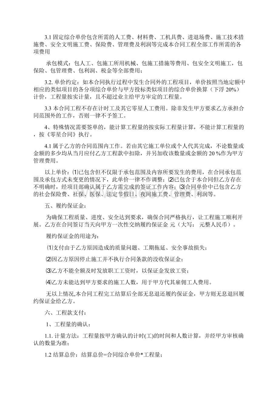 劳务分包合同Word文件下载.docx_第2页